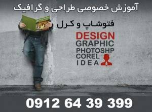 تدریس خصوصی فتوشاپ PHOTOSHP