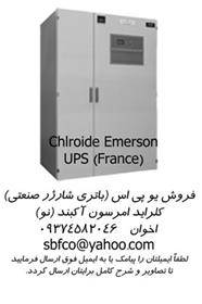 فروش یو پی اس UPS (باتری شارژر صنعتی)