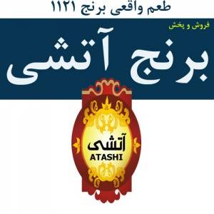 فروش عمده برنج و روغن