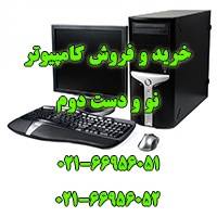 فروش کامپیوتر نو