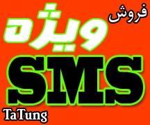 نرم افزار ارسال و دریافت SMS ( جی اس ام مودم - ارسال با نام تجاری - شماره 3000)