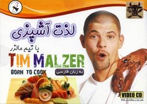 لذت آشپزی با تیم مالزر Tim Malzer Born To Cook