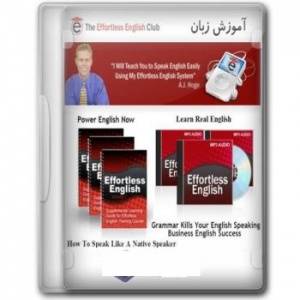 آموزش زبان Effortless English با کیفیت اورجینال