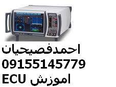 آموزش ecu (دیزل وبنزینی)