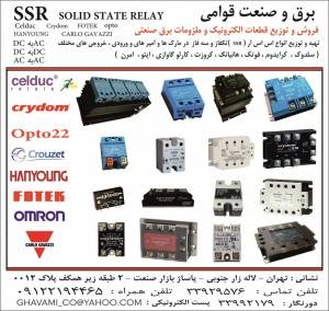 فروشنده رله های SSR اس اس آر Celduc-Crydom-Fotek برق و صنعت قوامی