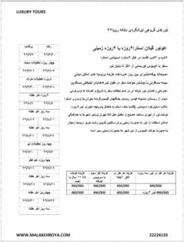 تور گیلان استارا