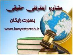 دفتر حقوقی اندیشه عدالت