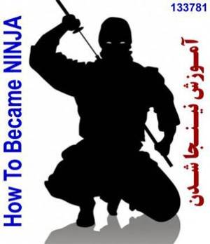 آموزش نینجا شدن - How To Become A Ninja