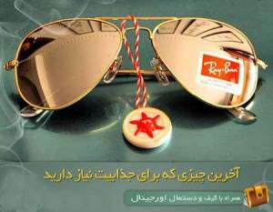 فروش جدیدترین عینک Ray.Ban (اورجینال)