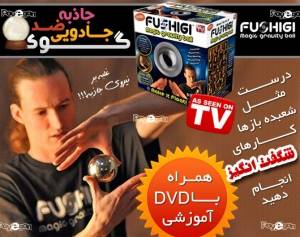 توپ ضد جاذبه fushigi