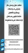 شرکت خدمات نظافتی آروین آران آریا شماره ثبت 12791