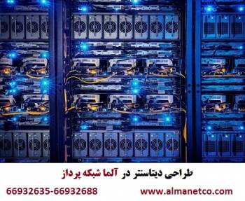 معرفی های واژه های کلیدی در طراحی دیتاسنتر--66932688