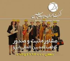 اخذ مدرک ایزو و استاندارد HACCP