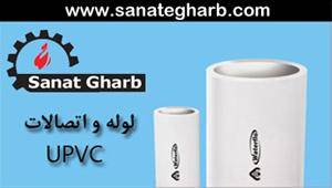 لوله یو پی وی سی (UPVC)