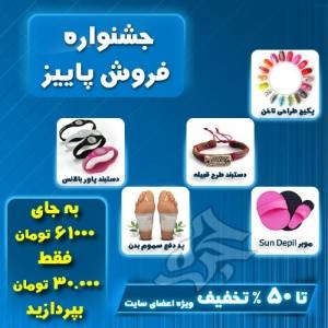 جشنواره فروشگاه اینترنتی