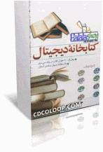 5000 کتاب الکترونیکی