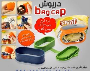 خرید اینترنتی درپوش پلاستیک/ بگ کاپ BAG CAP