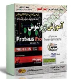 آموزش Proteuse-آموزش پروتئوس/اورجینال