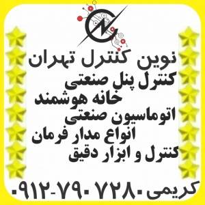 کنترل پنل ، اتوماسیون صنعتی و خانه هوشمند