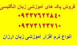 Rosetta Stone|فروش|پیک|خرید رزتا استون|پستی|خرید تهران|شهرستان