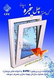 استخدام بازاریاب درب و پنجره UPVC