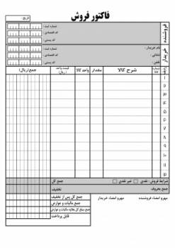 فاکتور رسمی از شرکتهای فعال و واقعی-88141460