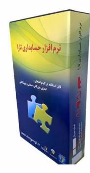 دانلود نرم افزار حسابداری فروشگاهی(IONE) تارا