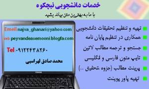 خدمات دانشجویی نیچکوه 09122438260