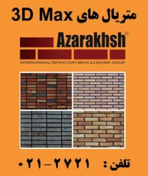 دانلود متریال 3D Max