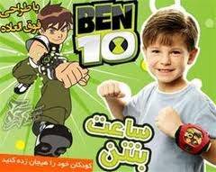 ساعت پروژکتوری BEN10 در پروفا شاپ