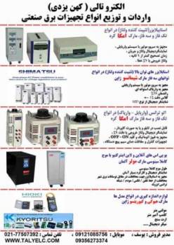 فروشنده استابلایزر - فروش واریابل variable-variac-stabilizer-shimatsu