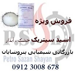 فروش گسترده ی اسید سیتریک خشک و آبدار