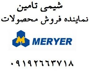 شیمی تامین