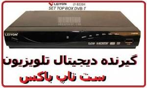 ست تاپ باکس set top box گیرنده دیجیتال تلویزیون