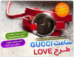 خرید ساعت مچی GUCCI طرح LOVE