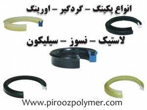 قطعات از جنس سیلیکون طبق نمونه شما