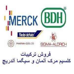 فروش ترکیبات کلسیم مرک آلمان merck و سیگما آلدریچ