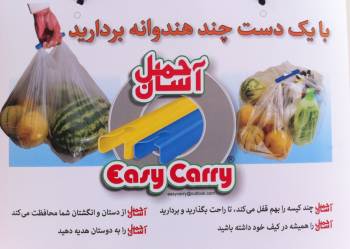 حمل آسان easy carry