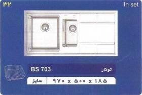 سینک بیمکث توکار مدل BS703