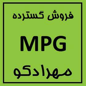 فروش گسترده ی MPG (مونو پروپیلن گلیکول)