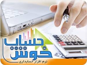 نرم افزار حسابداری