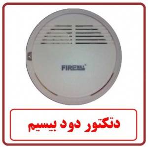 دتکتور دود firewall