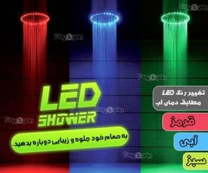 دوش نوری حمام دوش led حمام دوش جدید حمام