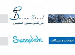 نمایندگی سواج لاک SWAGELOK