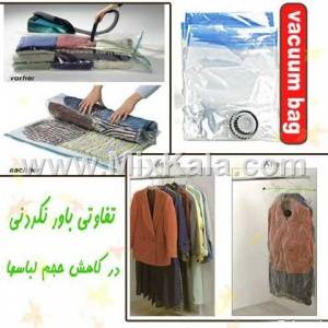 کیسه کم حجم کننده جای لباس وکیوم بگ - VACUM BAG