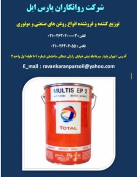 روغن های دنده صنعتی توتال:((Total Machine & Industrial Gears