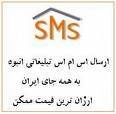 نرم افزار ارسال SMS گروهی