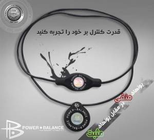 گردنبند پاوربالانس اصل گردنبند power balance اصل