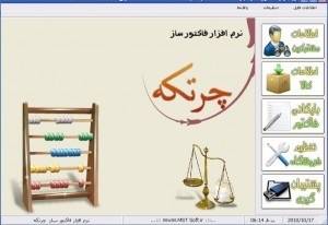 فاکتور ساز حرفه ای برای تمامی مشاغل