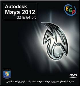 Autodesk Maya 2012 EGP